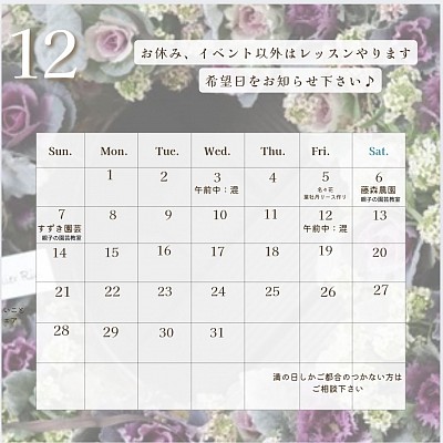 12月カレンダー