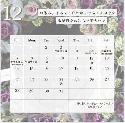 12月カレンダー