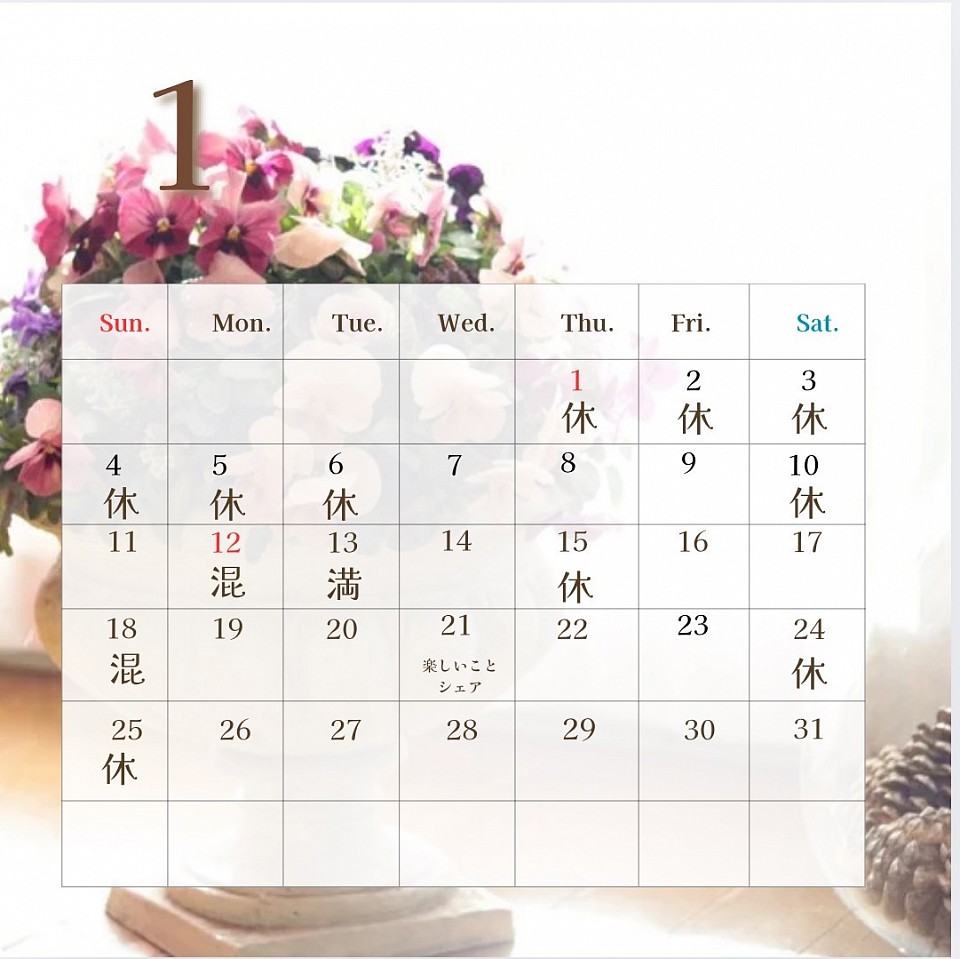 1月のカレンダー