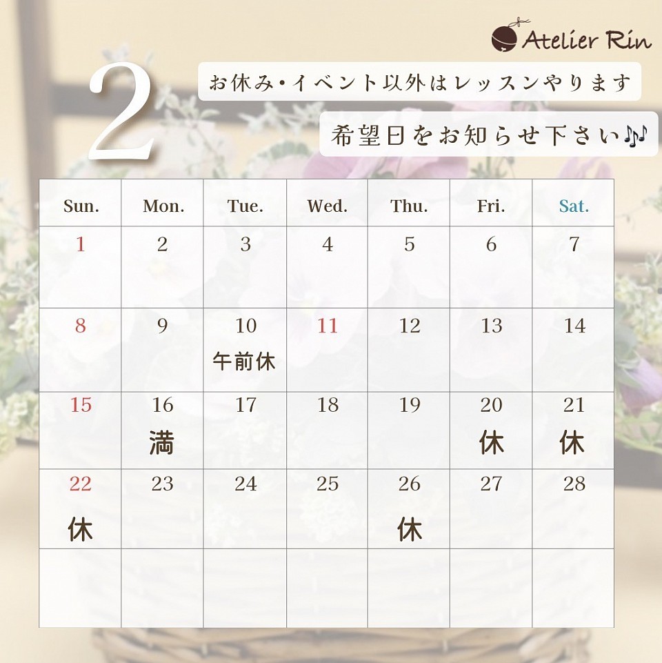 2月のカレンダー