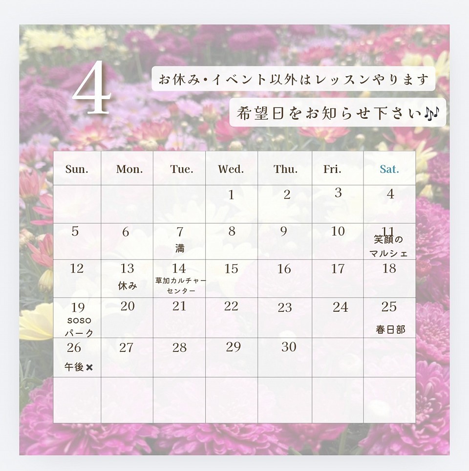 4月のカレンダー