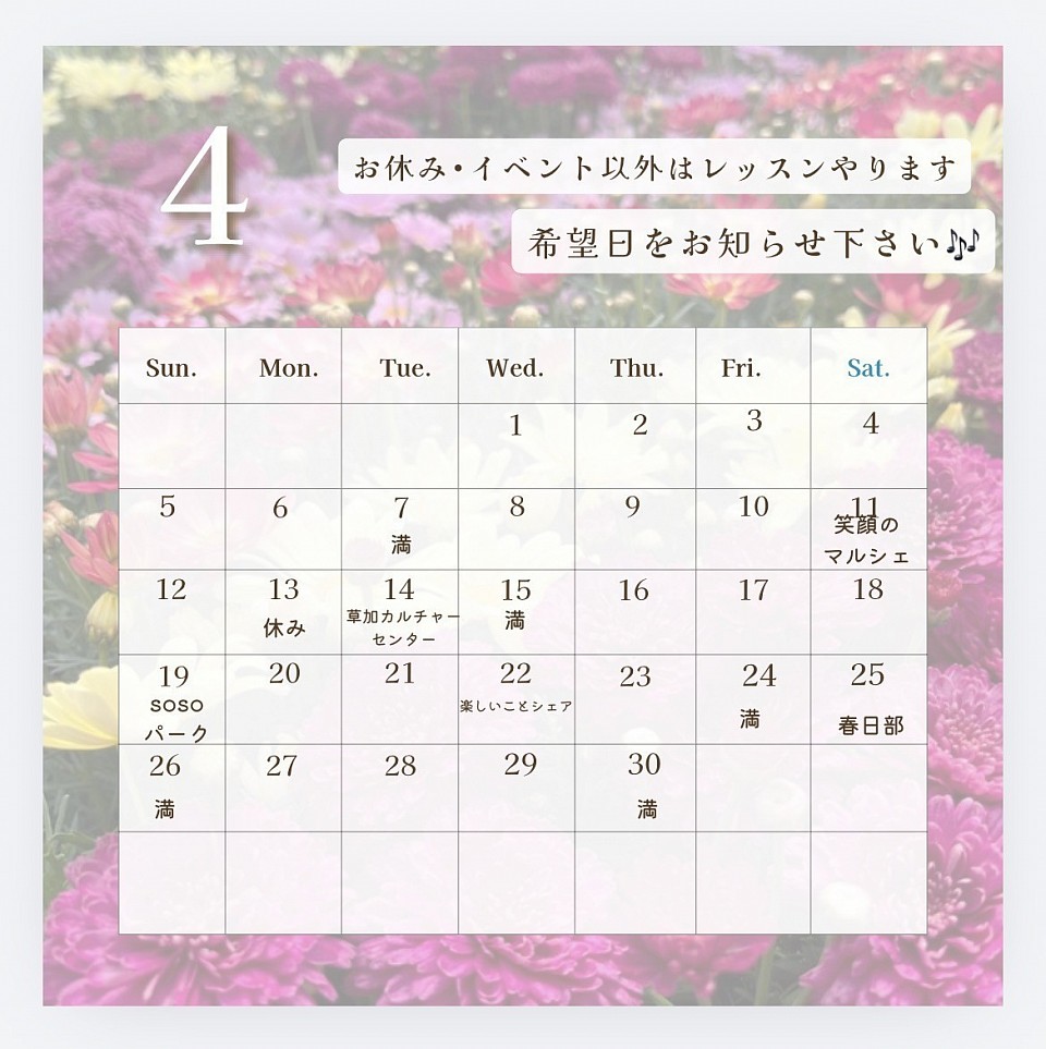 4月のカレンダー