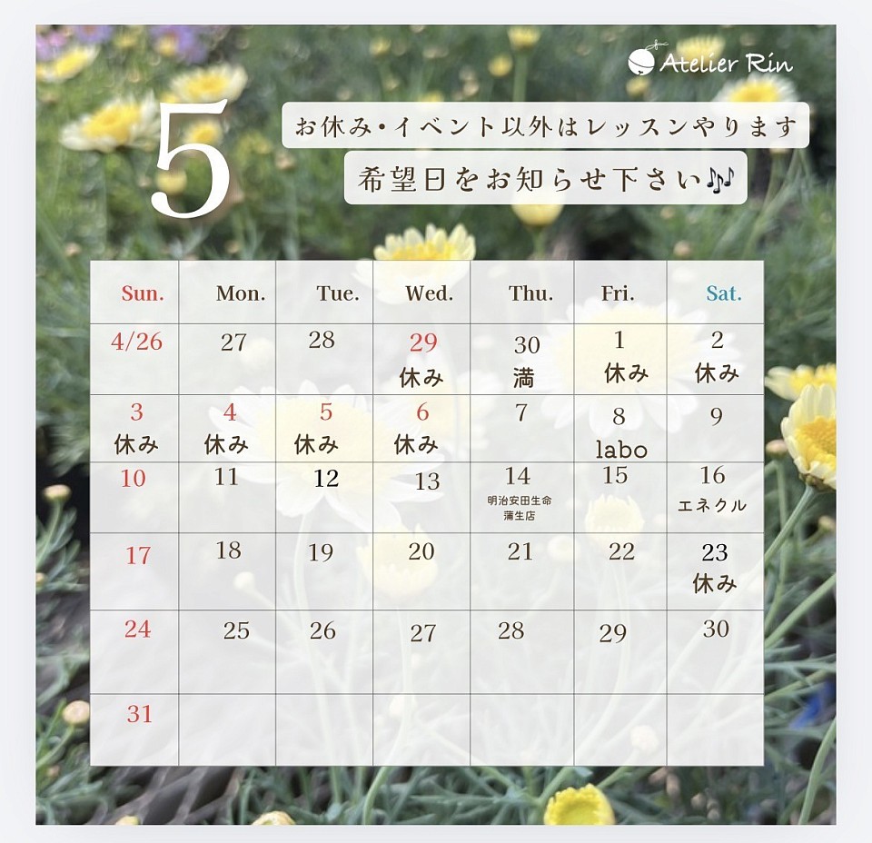5月のカレンダー