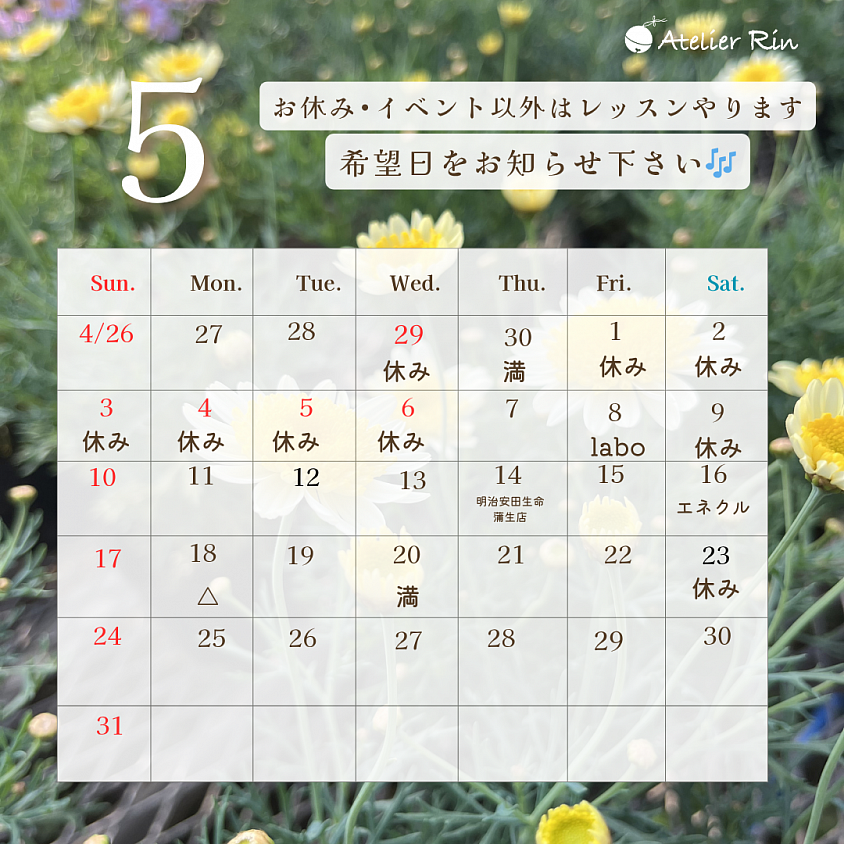 5月のカレンダー