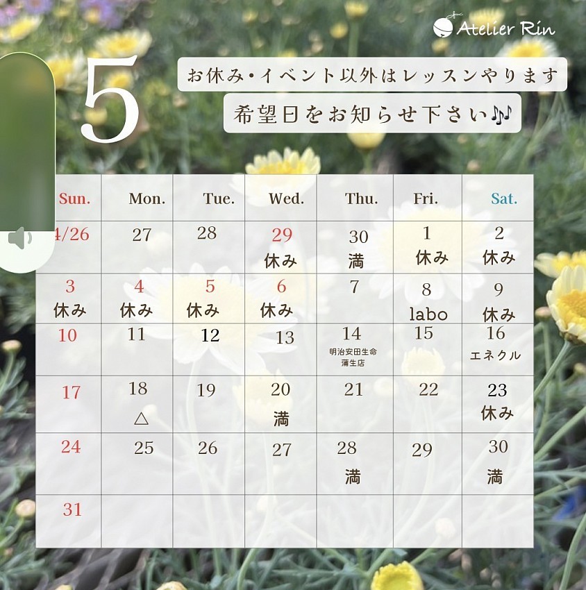 5月のカレンダー