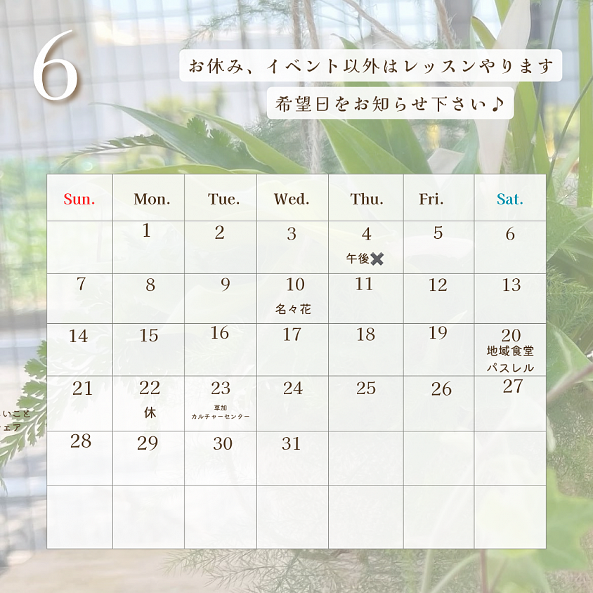 6月のカレンダー