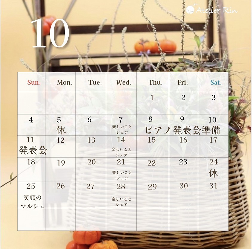 10月のカレンダー