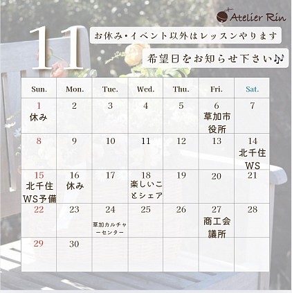 11月のカレンダー