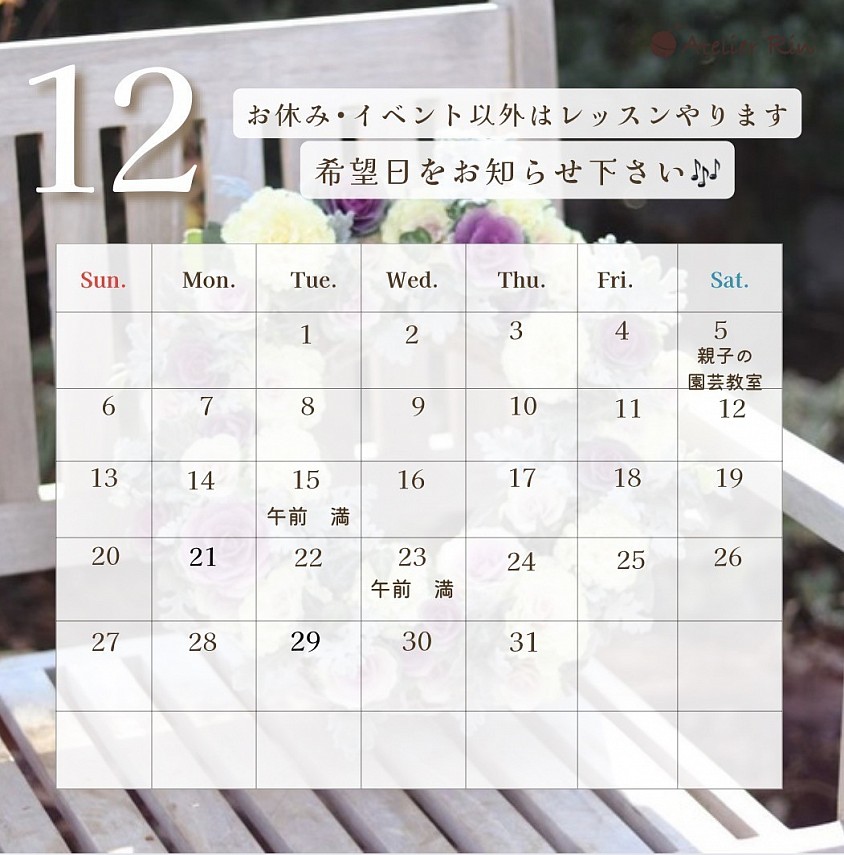 12月のカレンダー