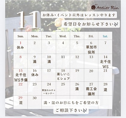 11月のカレンダー
