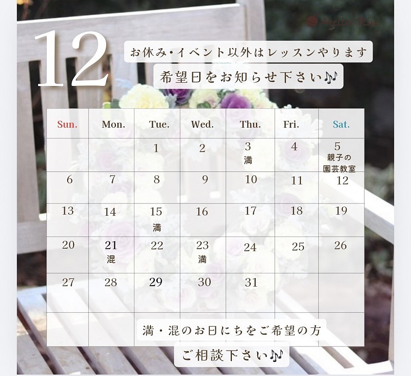 12月のカレンダー