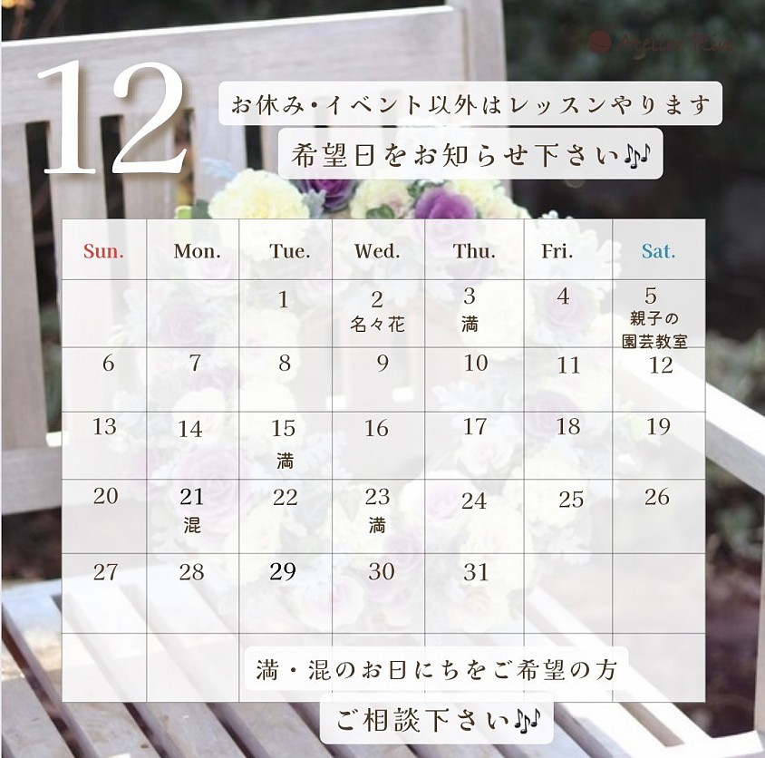 12月のカレンダー