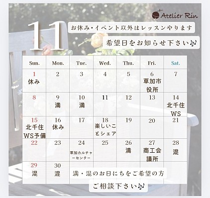 11月のカレンダー