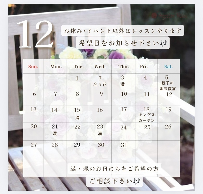 12月のカレンダー